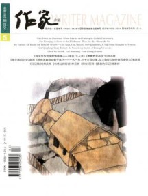 作家杂志